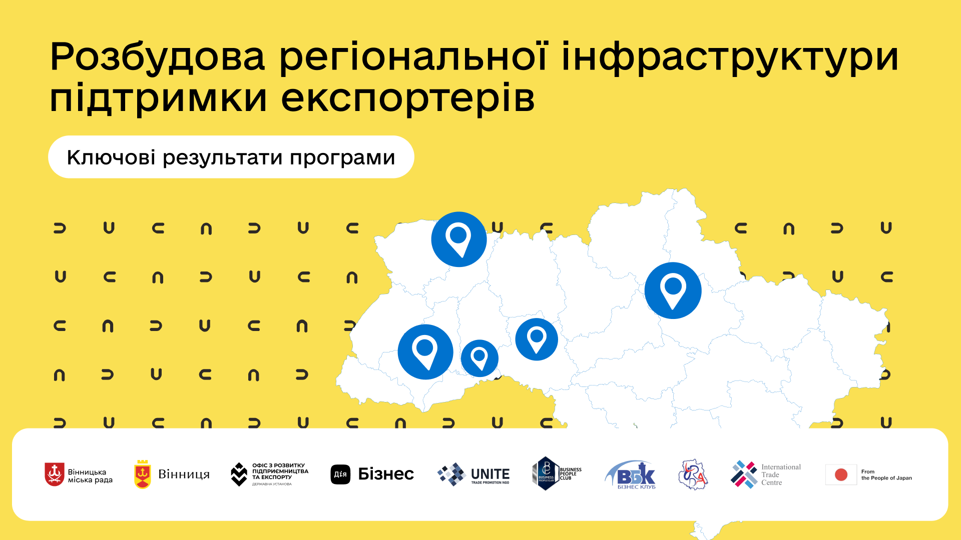 Стійкість економіки. У Вінниці триває розбудова інфраструктури підтримки підприємців-експортерів 